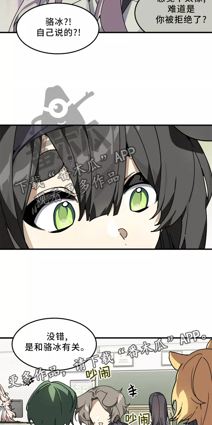 动物消消看漫画,第37章：听说2图