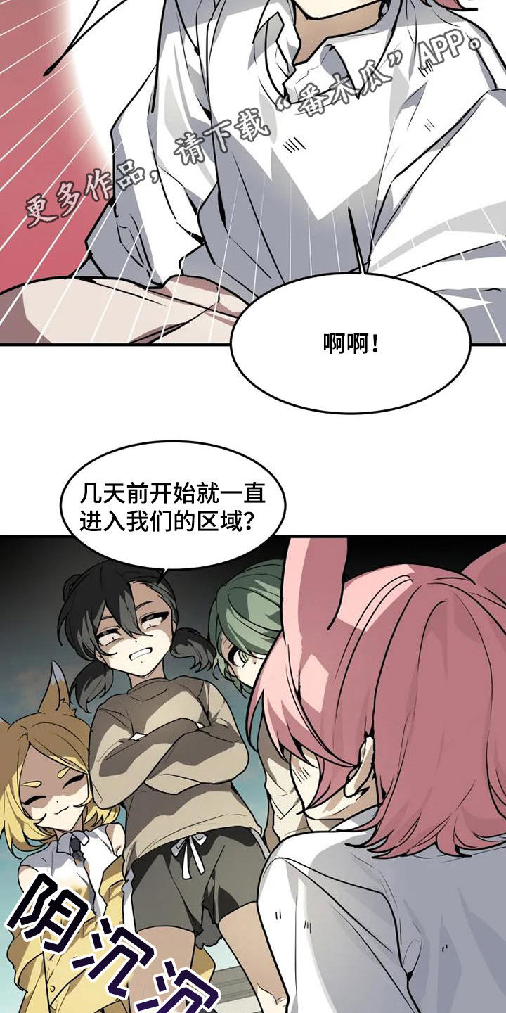 动物消消看漫画,第25章：欺负弱小2图