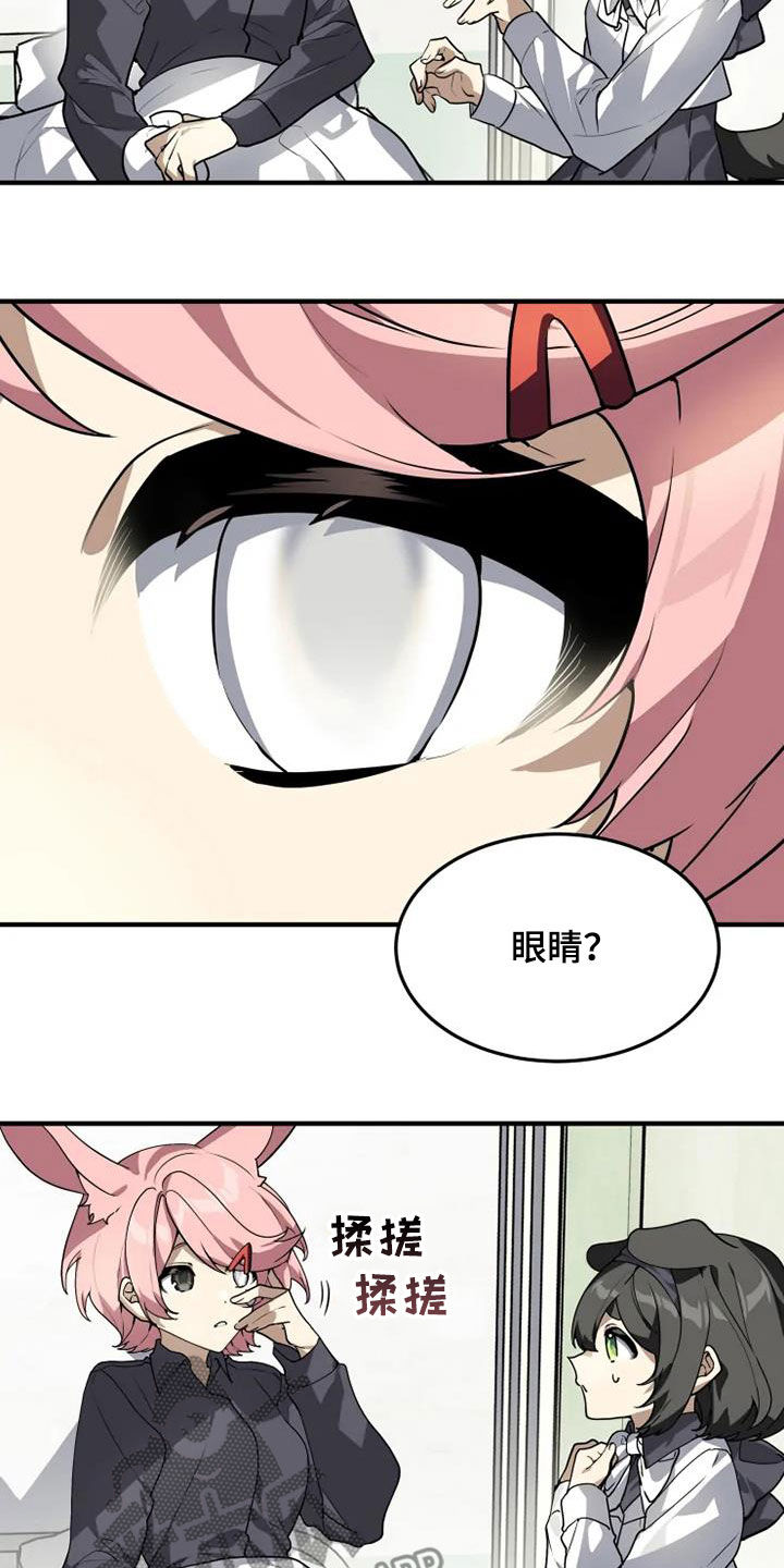 动物校园漫画,第29章：不喜欢坦诚5图