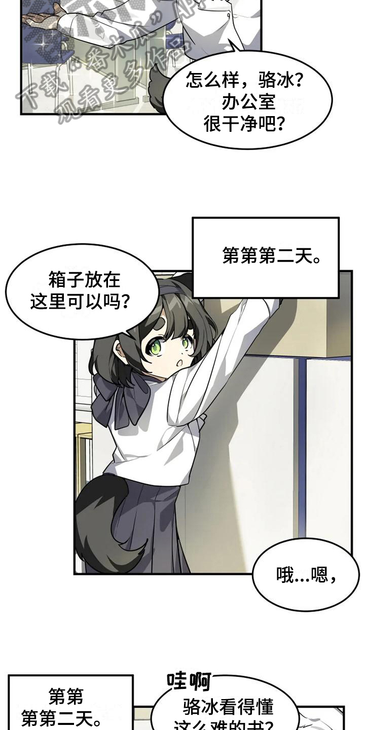 动物校园漫画,第10章：坚持5图
