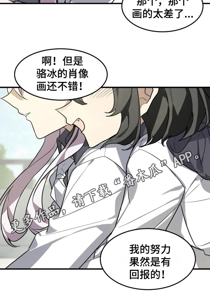 动物校园漫画,第11章：忧虑4图