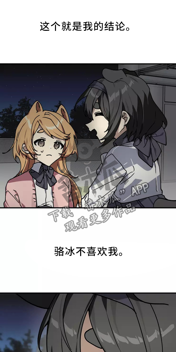 动物校园漫画,第42章：确信3图