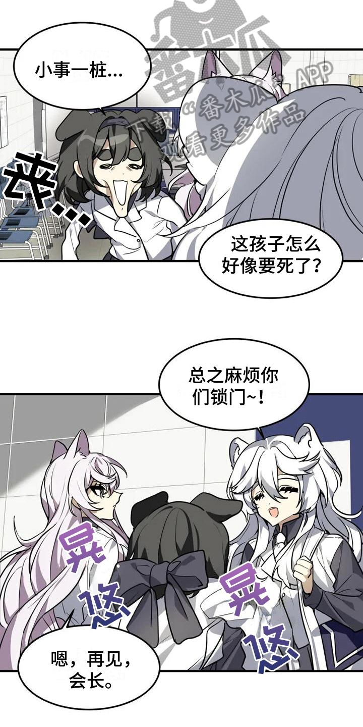 动物校园漫画,第9章：来对了1图