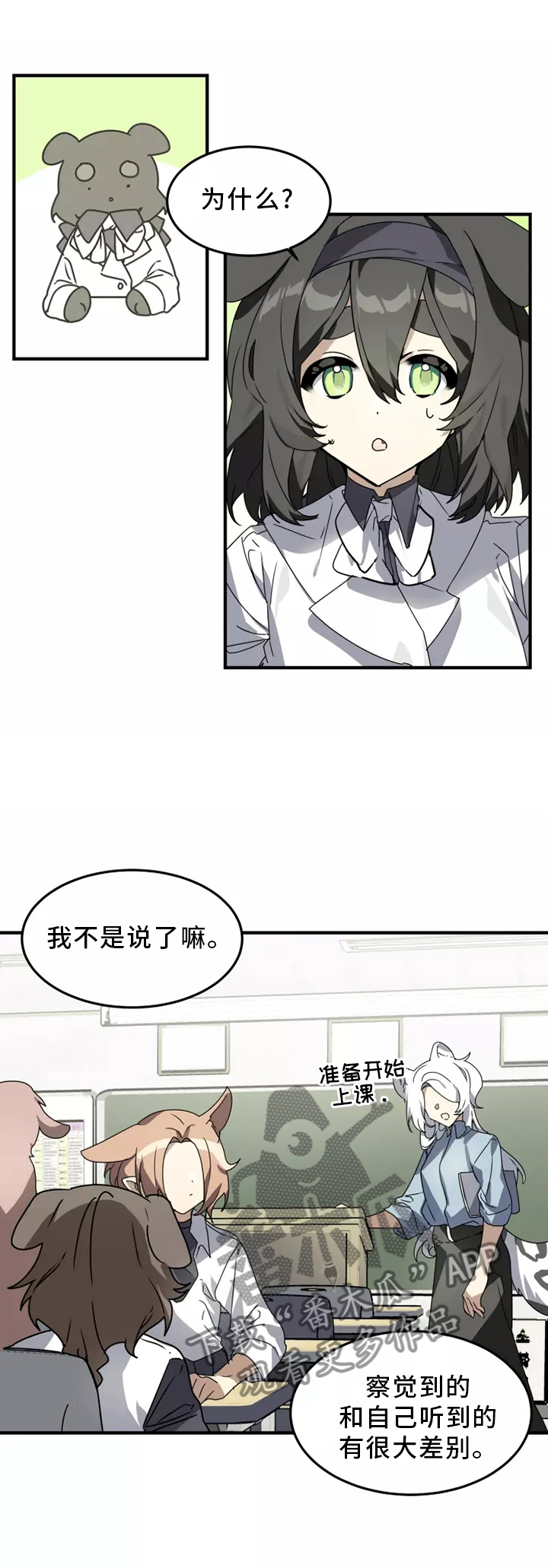 动物奶油和植物奶油区别漫画,第37章：听说1图