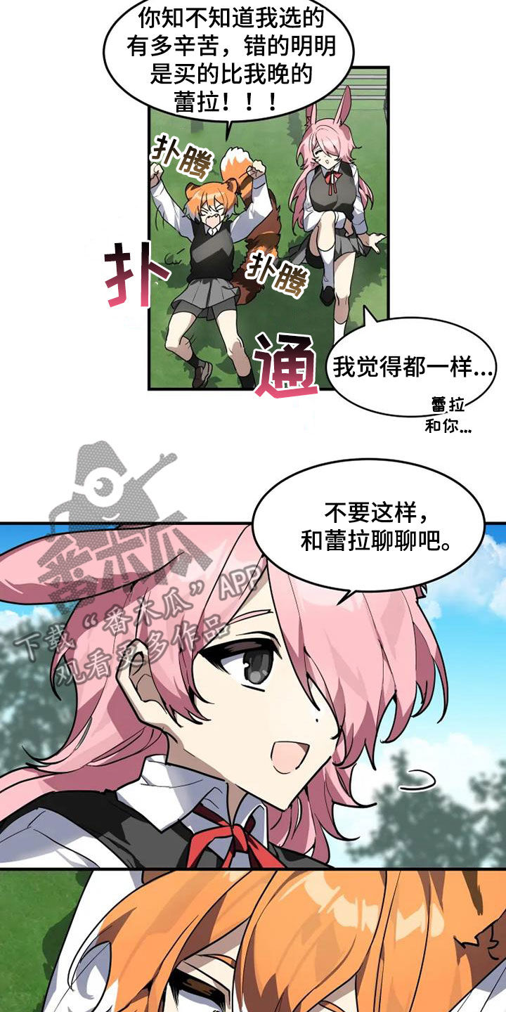 动物校园漫画,第28章：快叫老师2图