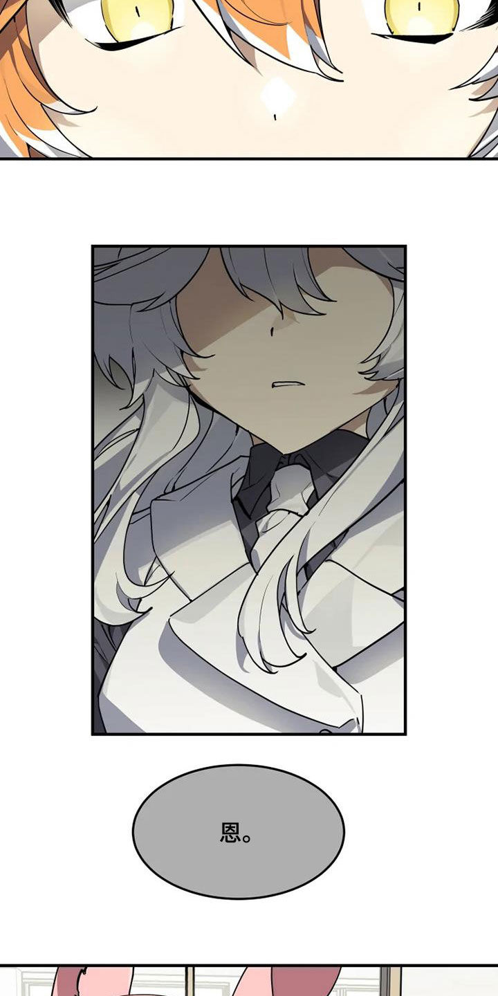 动物校园漫画,第29章：不喜欢坦诚3图