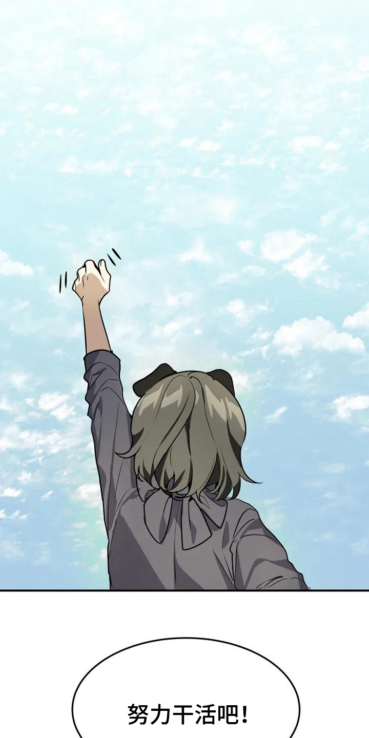 动物校园漫画,第9章：来对了4图