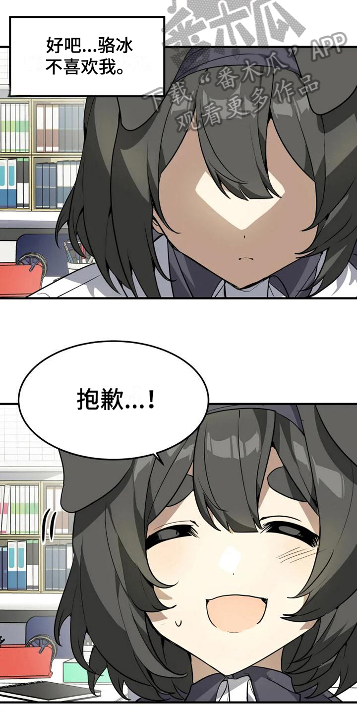 动物奶油和植物奶油区别漫画,第13章：确信3图