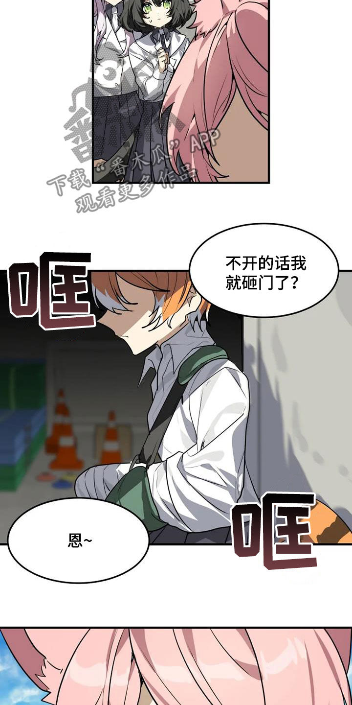 东吴小学漫画,第22章：解除误会2图