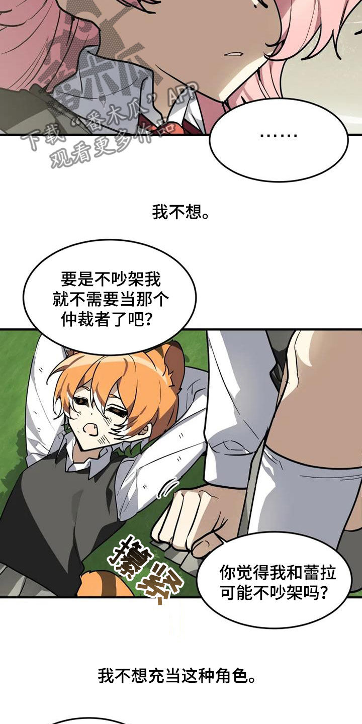 动物校园漫画,第28章：快叫老师5图