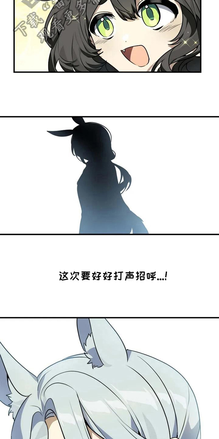 动物笑话大全爆笑漫画,第5章：认错2图