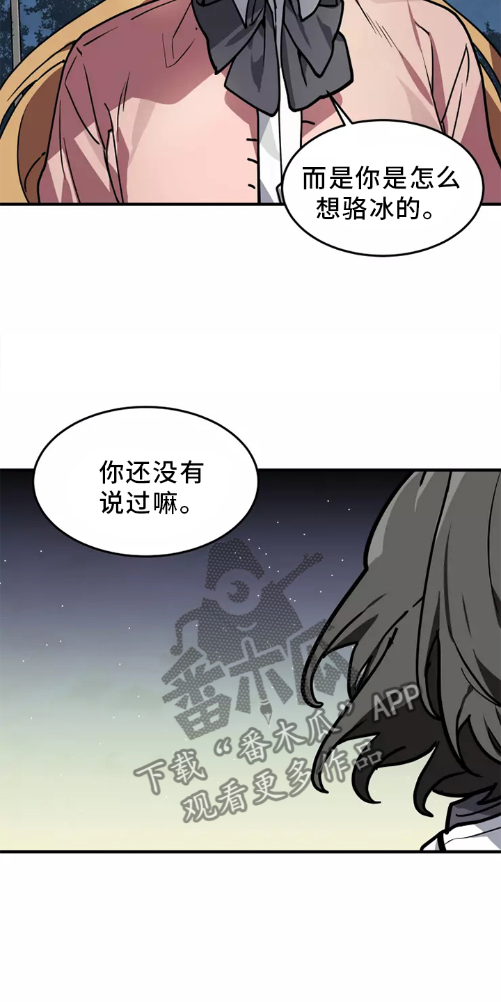 动物校园漫画,第42章：确信4图
