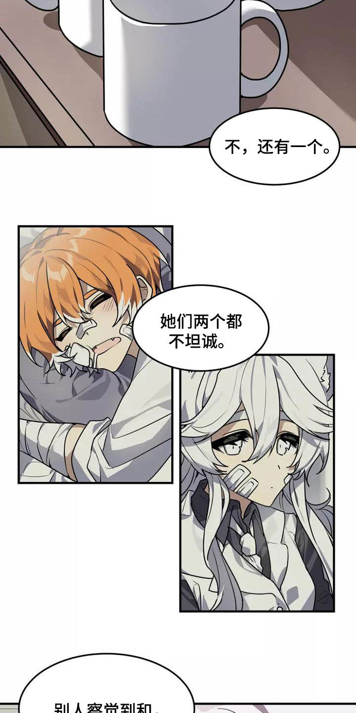 动物校园漫画,第34章：传达3图