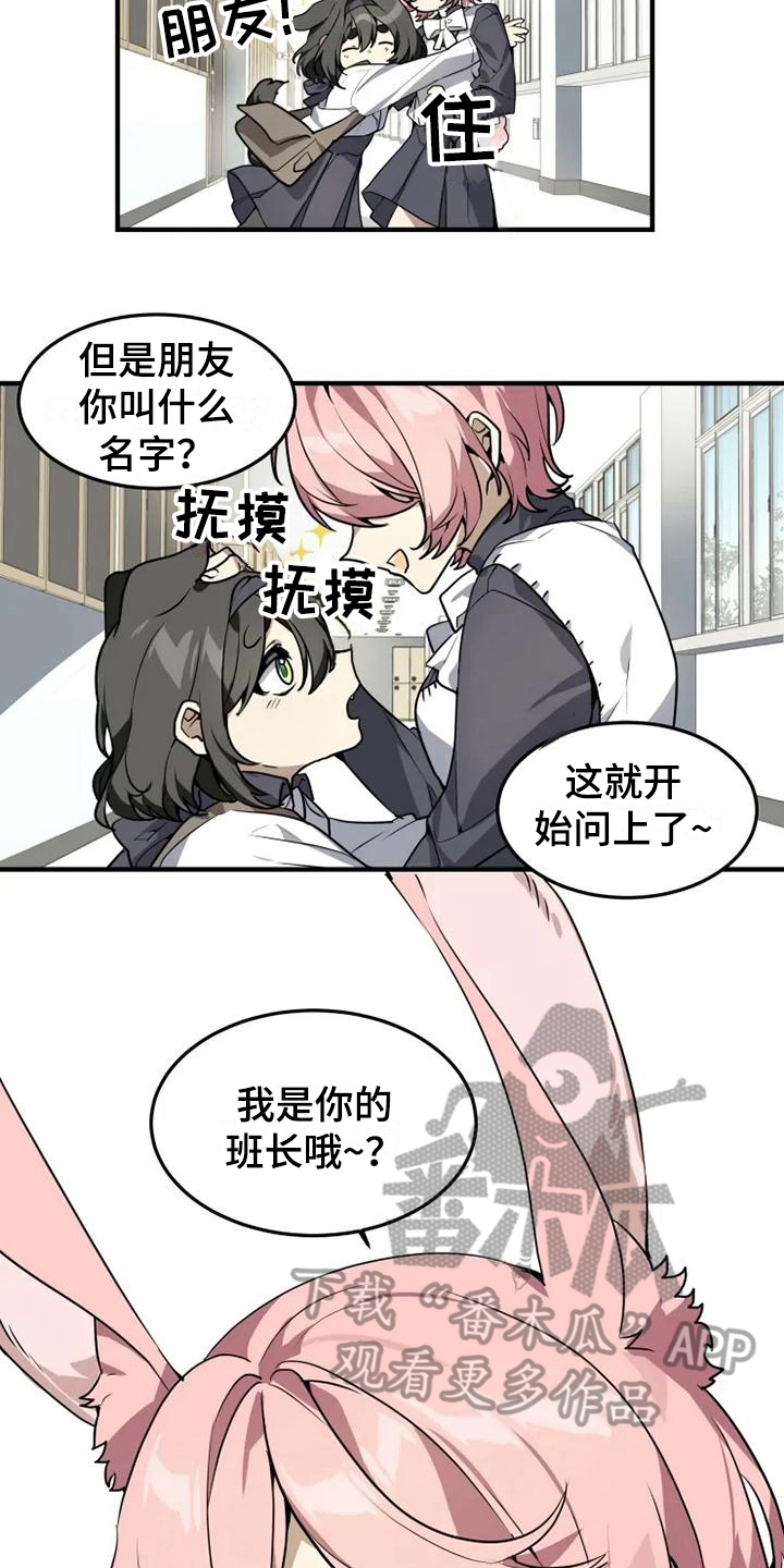 动物奶油和植物奶油区别漫画,第4章：班长2图