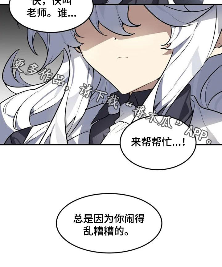 东吴小学漫画,第28章：快叫老师2图