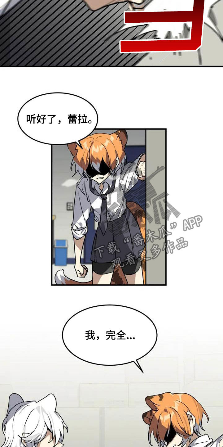 动物校园全集视频漫画,第20章：一群笨蛋2图