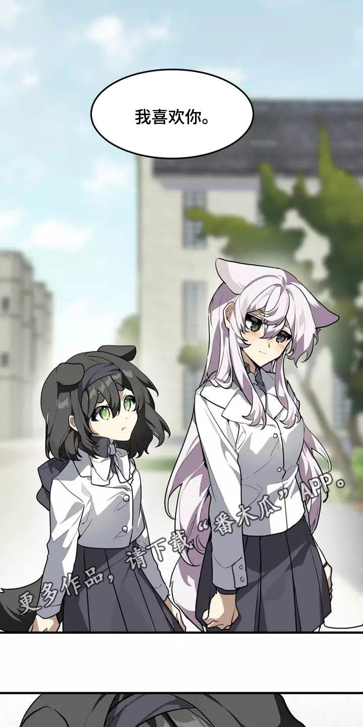 动物校园漫画,第35章：为什么说谎1图