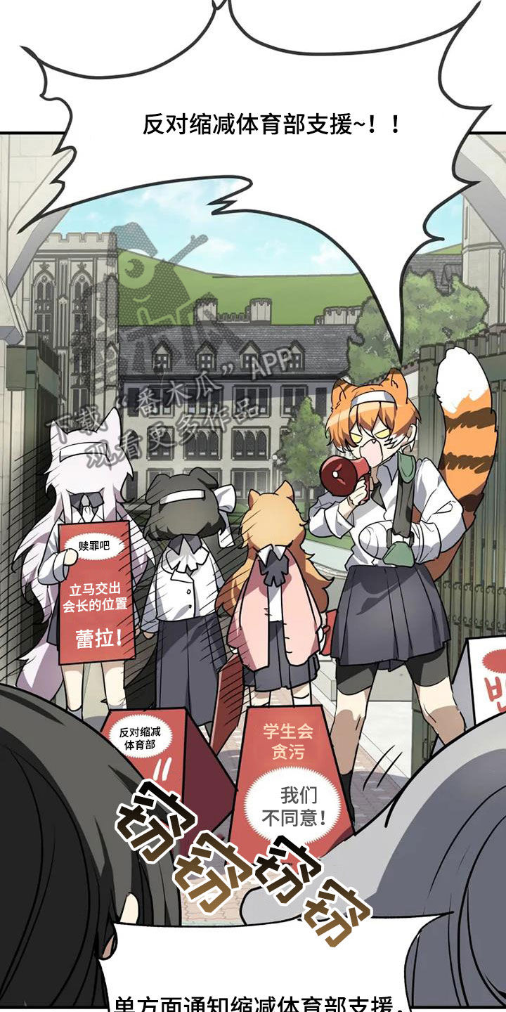 动物校园入口漫画,第26章：抗议4图