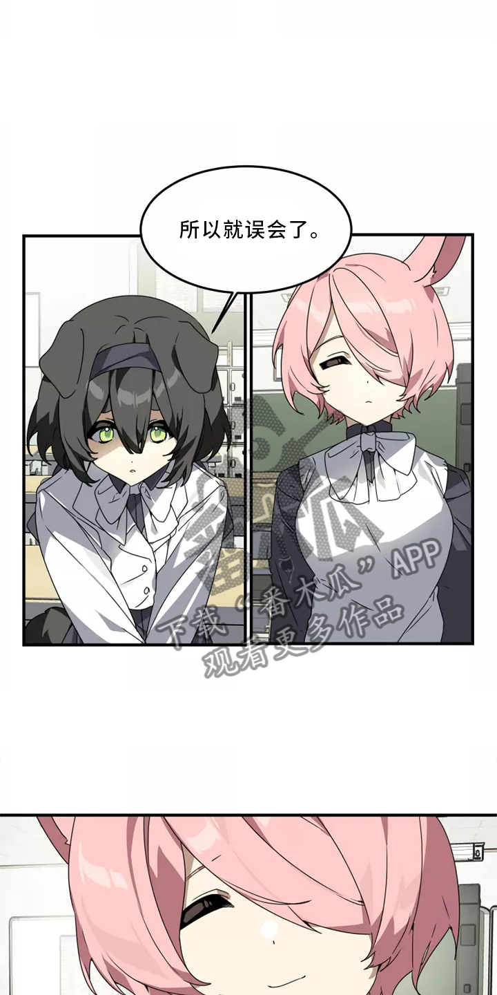 动物消消看漫画,第37章：听说1图