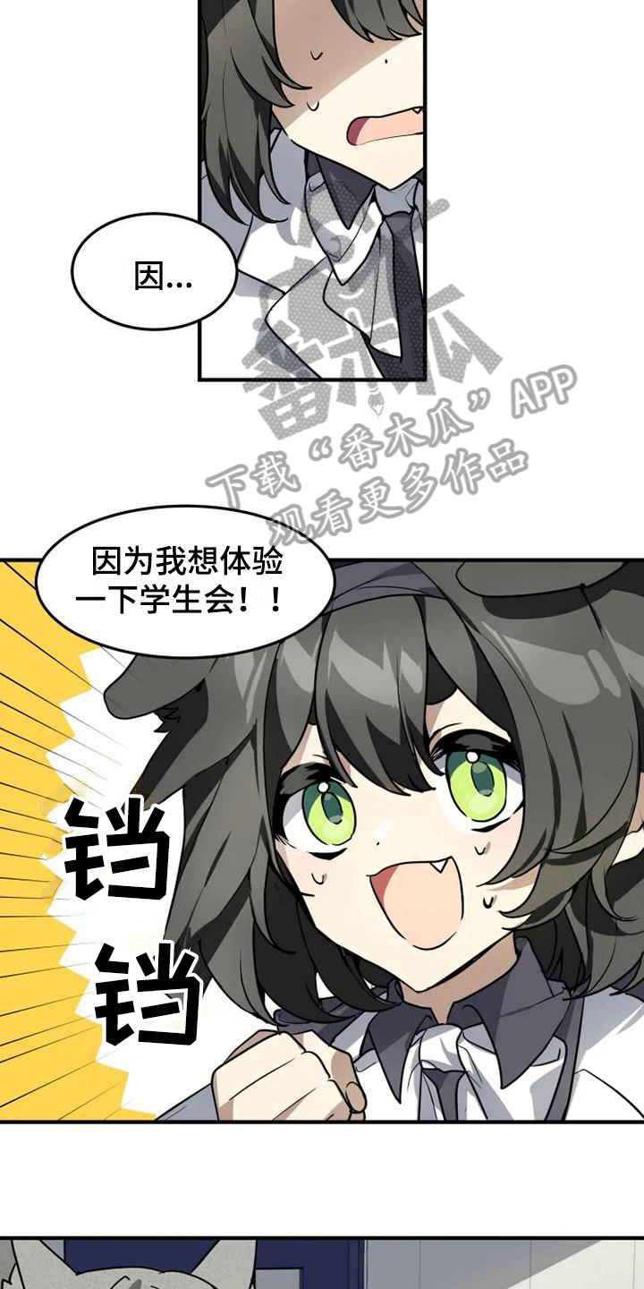 动物校园漫画,第7章：理由5图