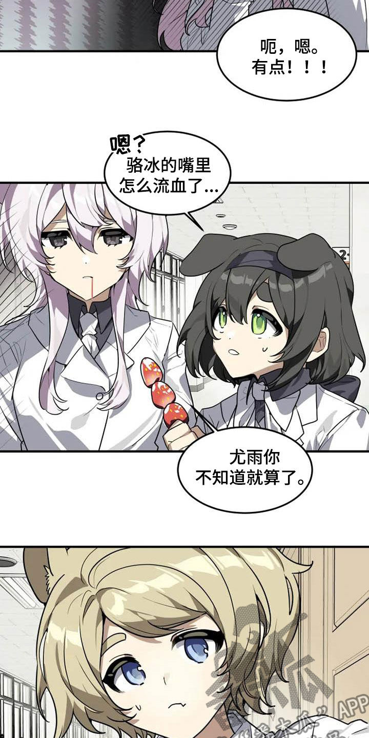 动物校园漫画,第31章：冰糖葫芦1图