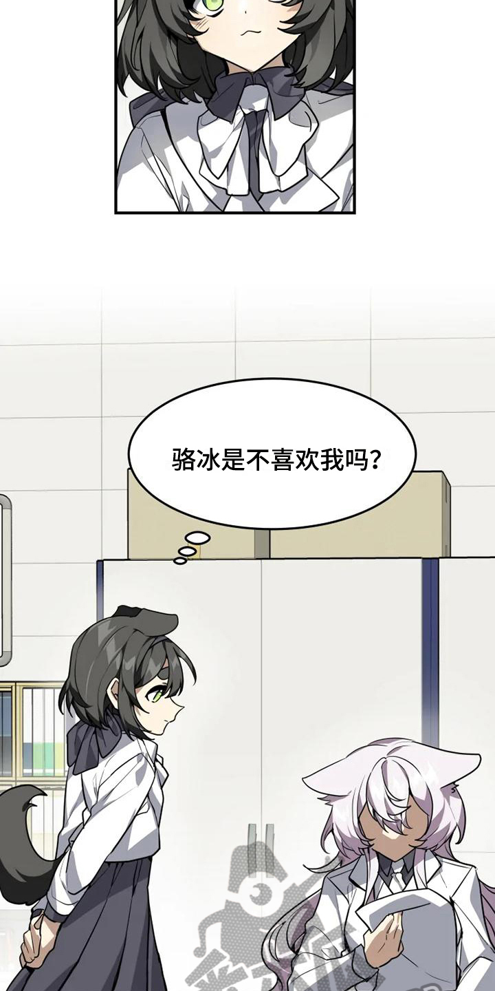 动物校园漫画,第11章：忧虑2图