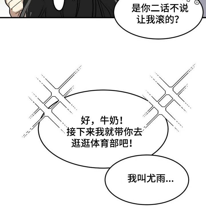 动物校园漫画,第23章：态度转变2图