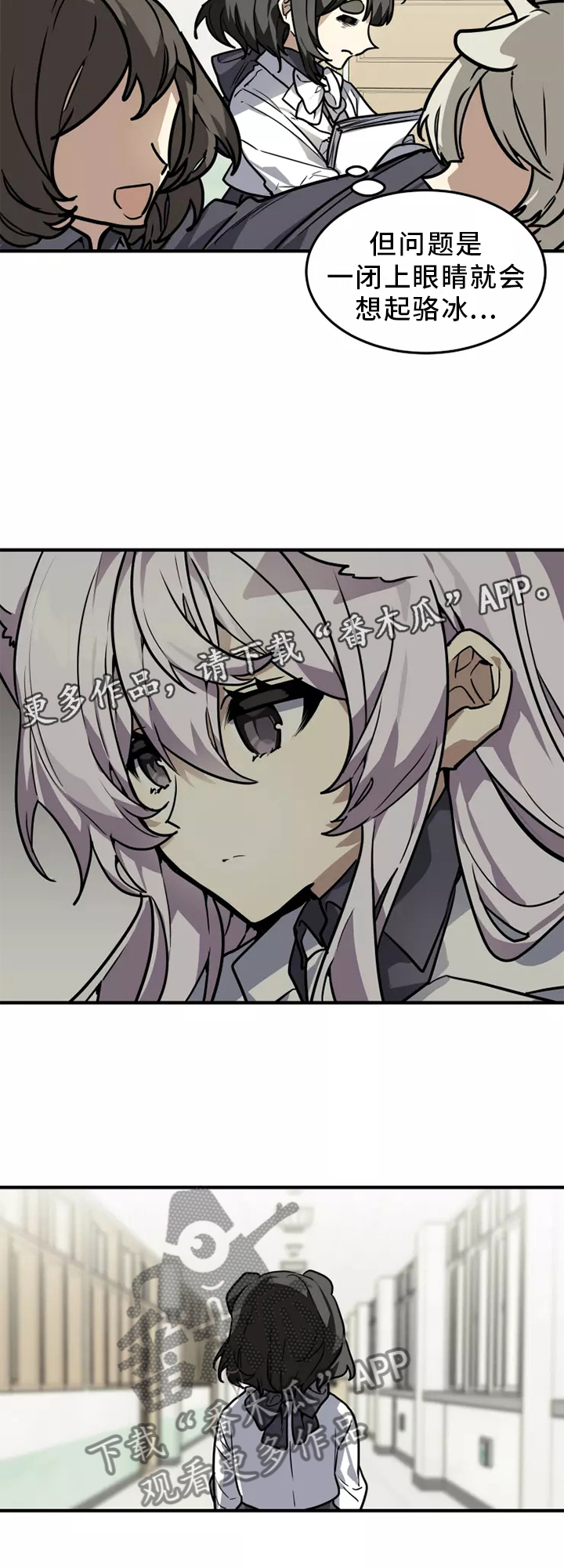 动物校园漫画,第41章：阻挠4图