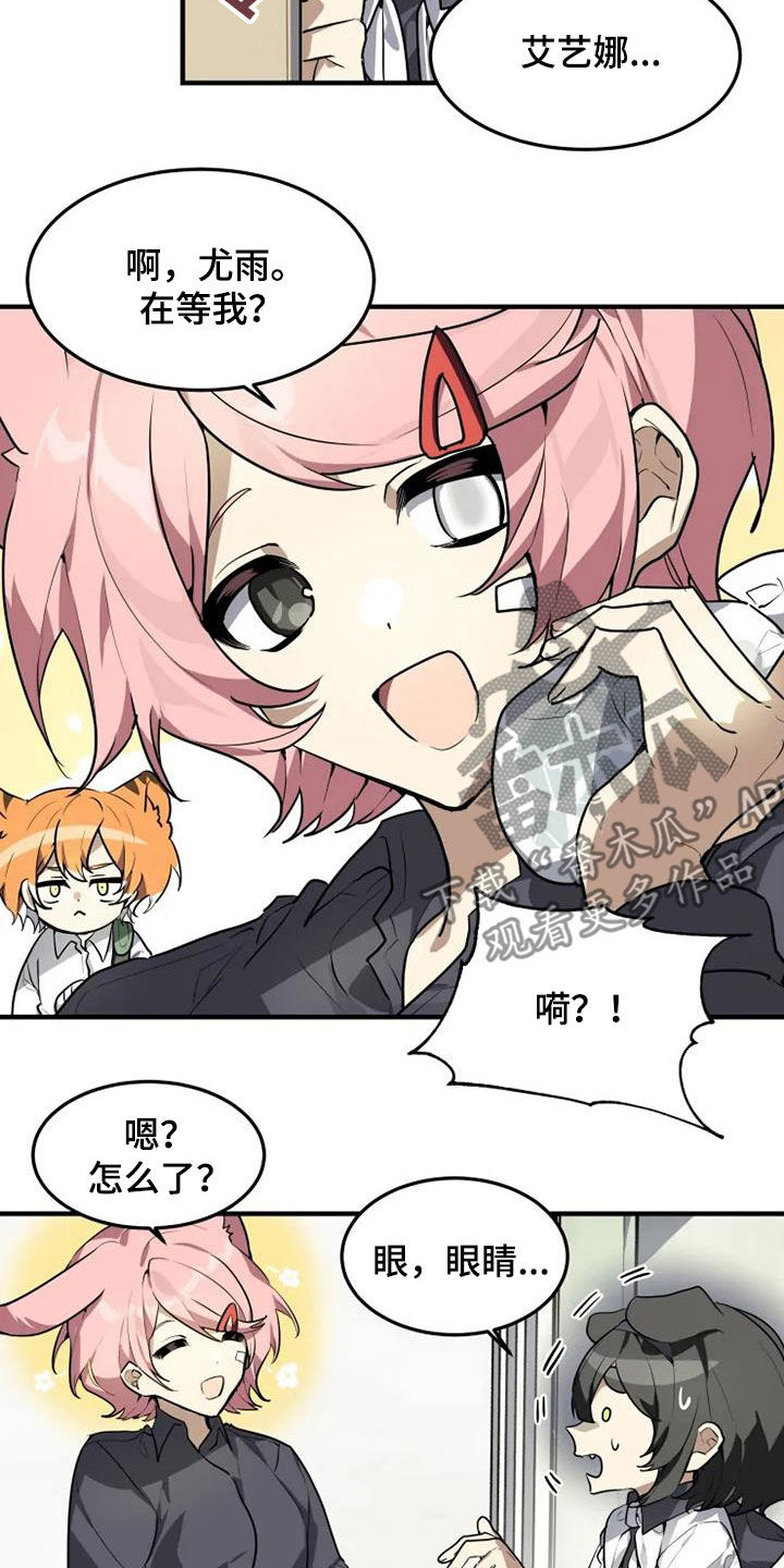 动物校园漫画,第29章：不喜欢坦诚4图