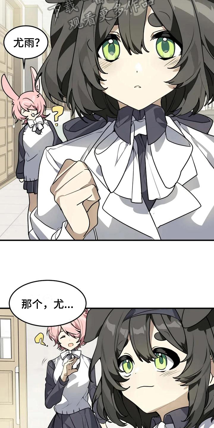 动物校园漫画,第5章：认错4图