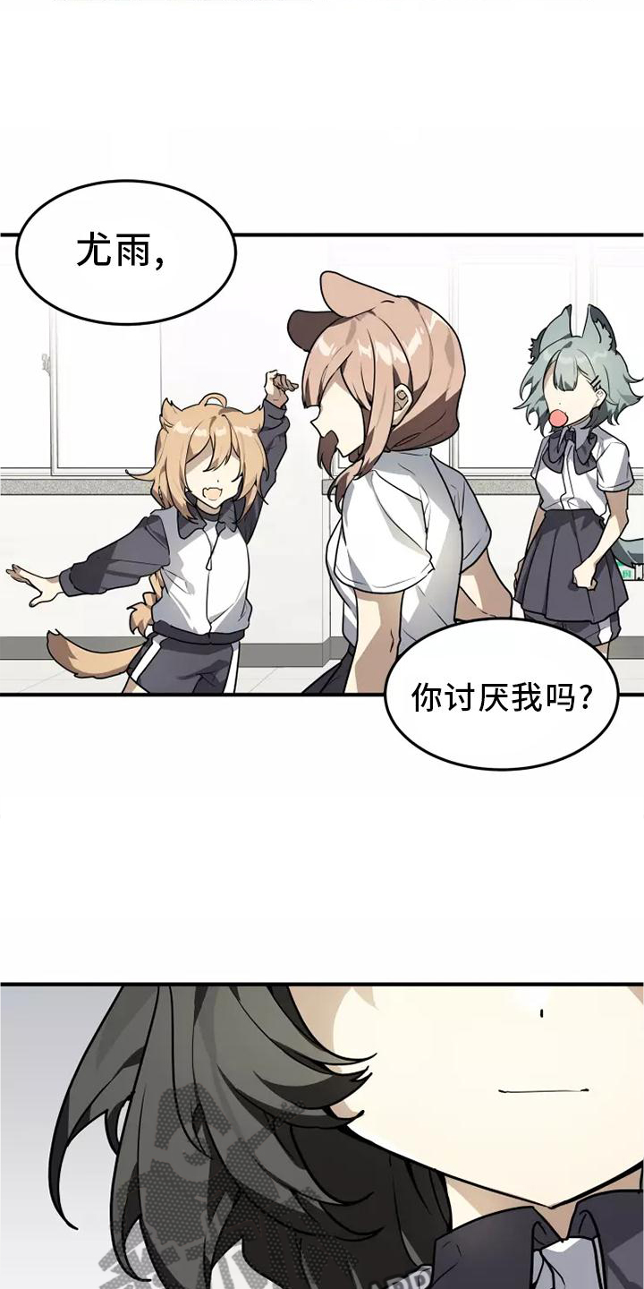 动物校园漫画,第45章：再说一次1图