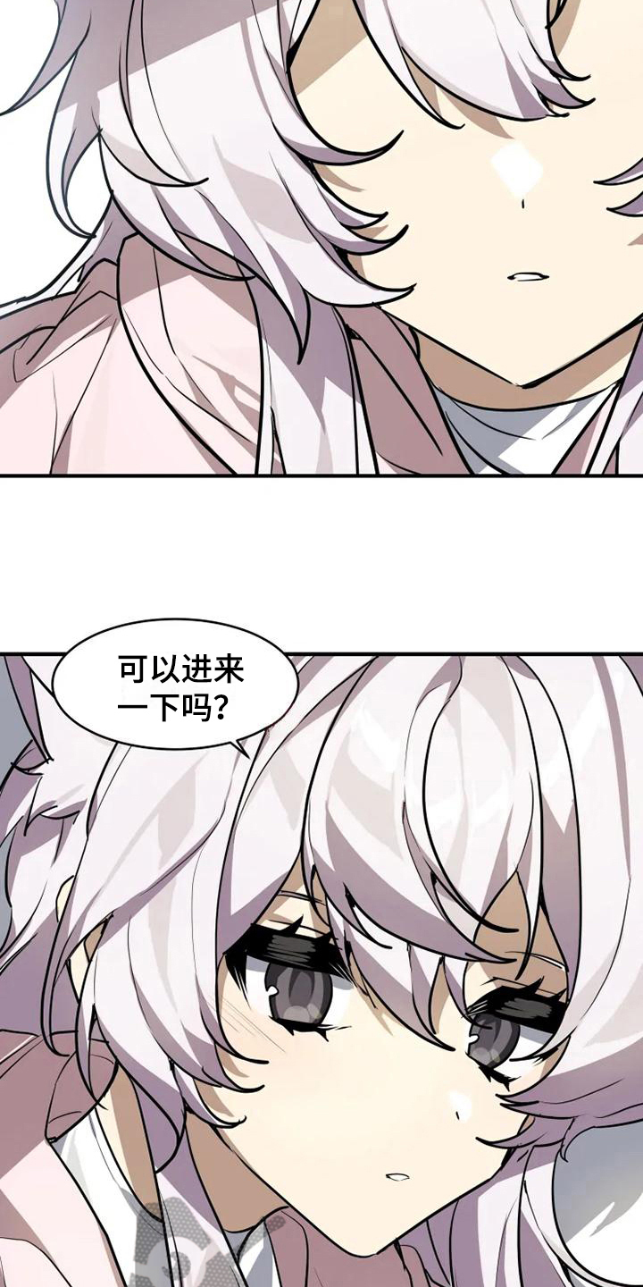 动物校园漫画,第16章：邀请3图