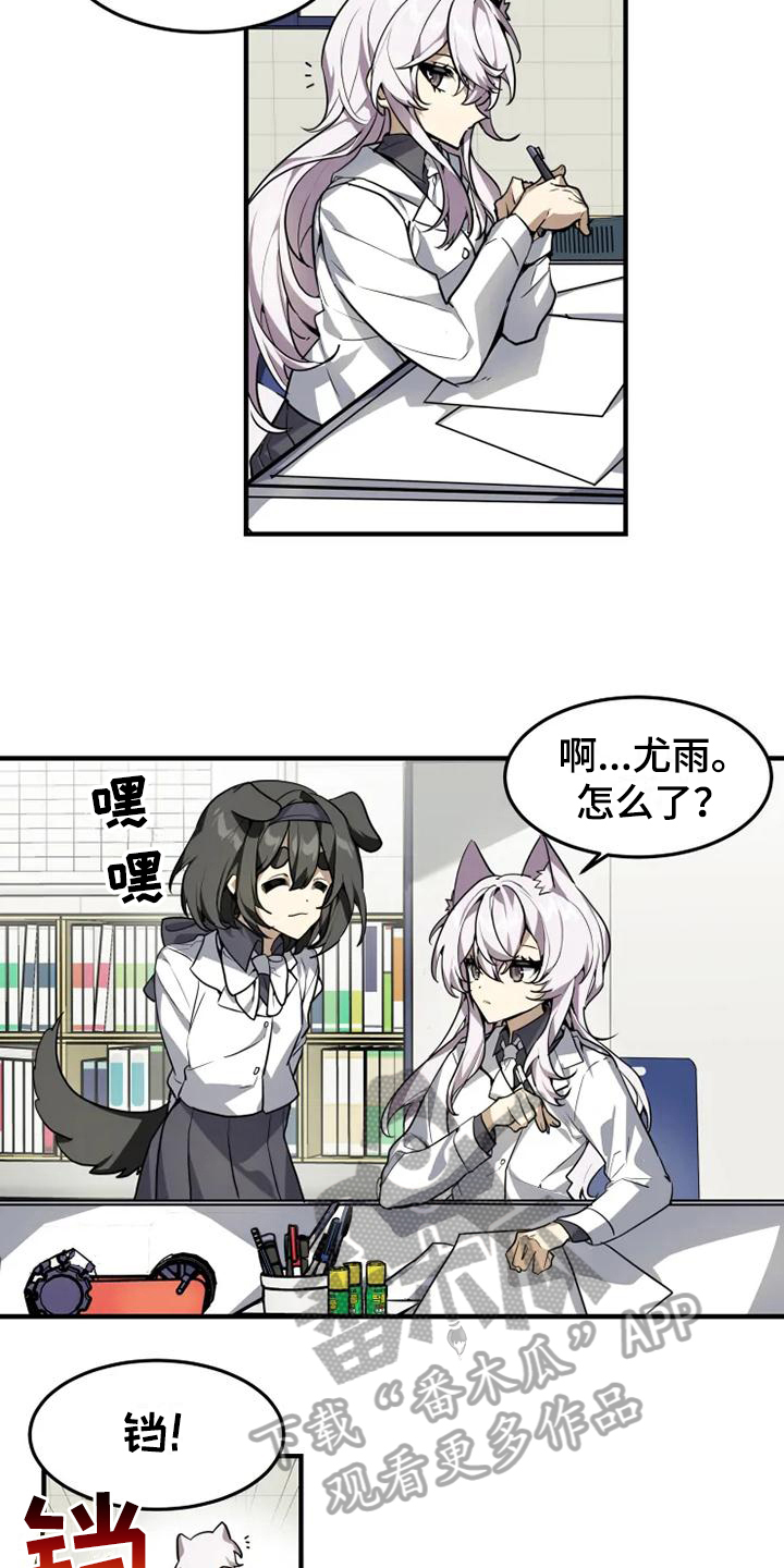 动物校园漫画,第11章：忧虑4图