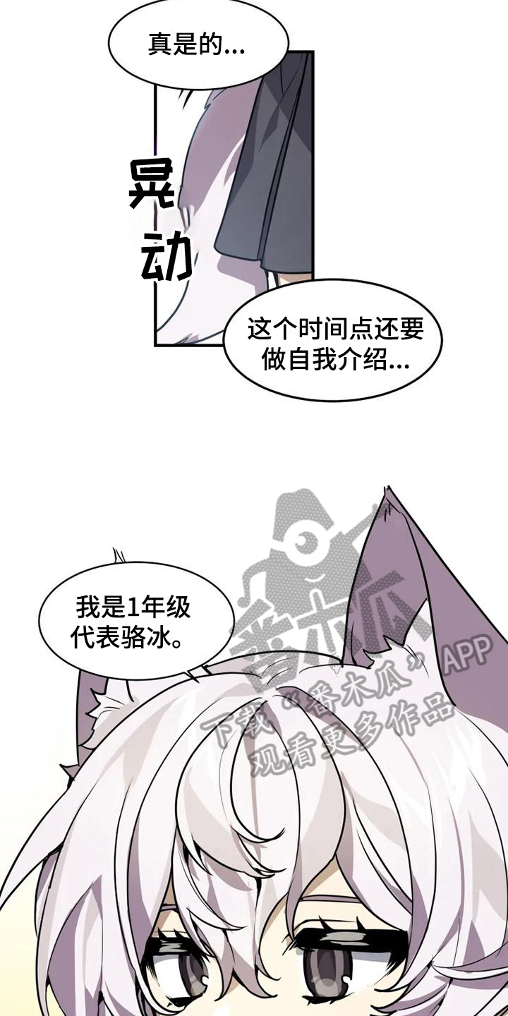动物校园漫画,第8章：加入3图