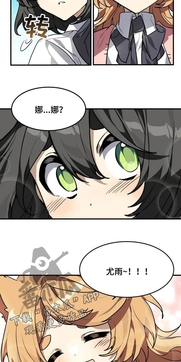 动物奶油和植物奶油区别漫画,第23章：态度转变5图