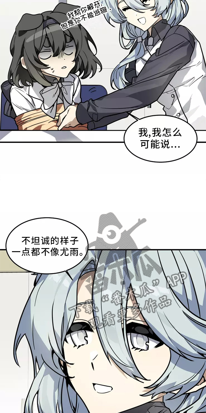 动物校园漫画,第40章：审问5图