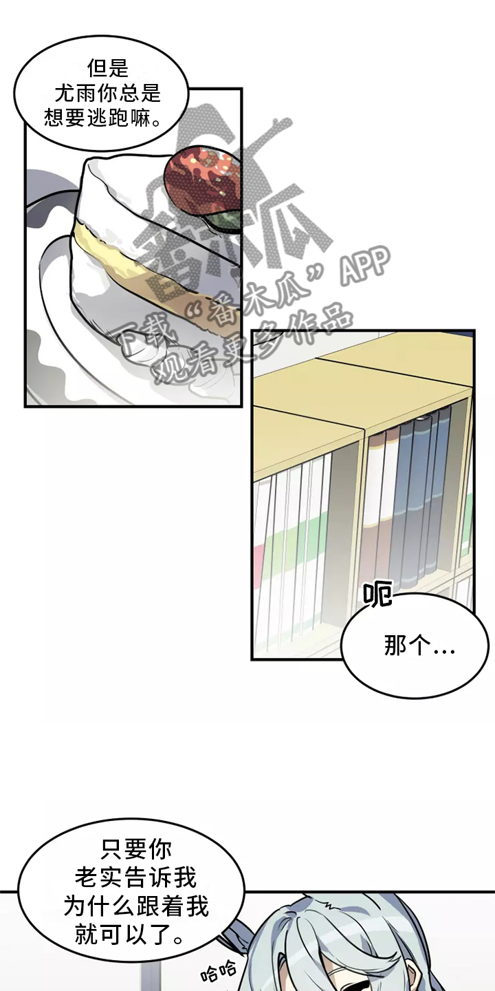 动物校园漫画,第40章：审问4图