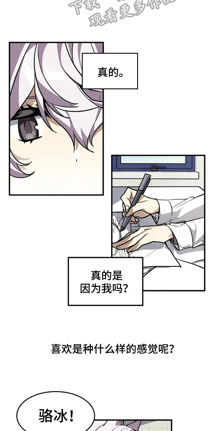 动物校园漫画,第11章：忧虑3图