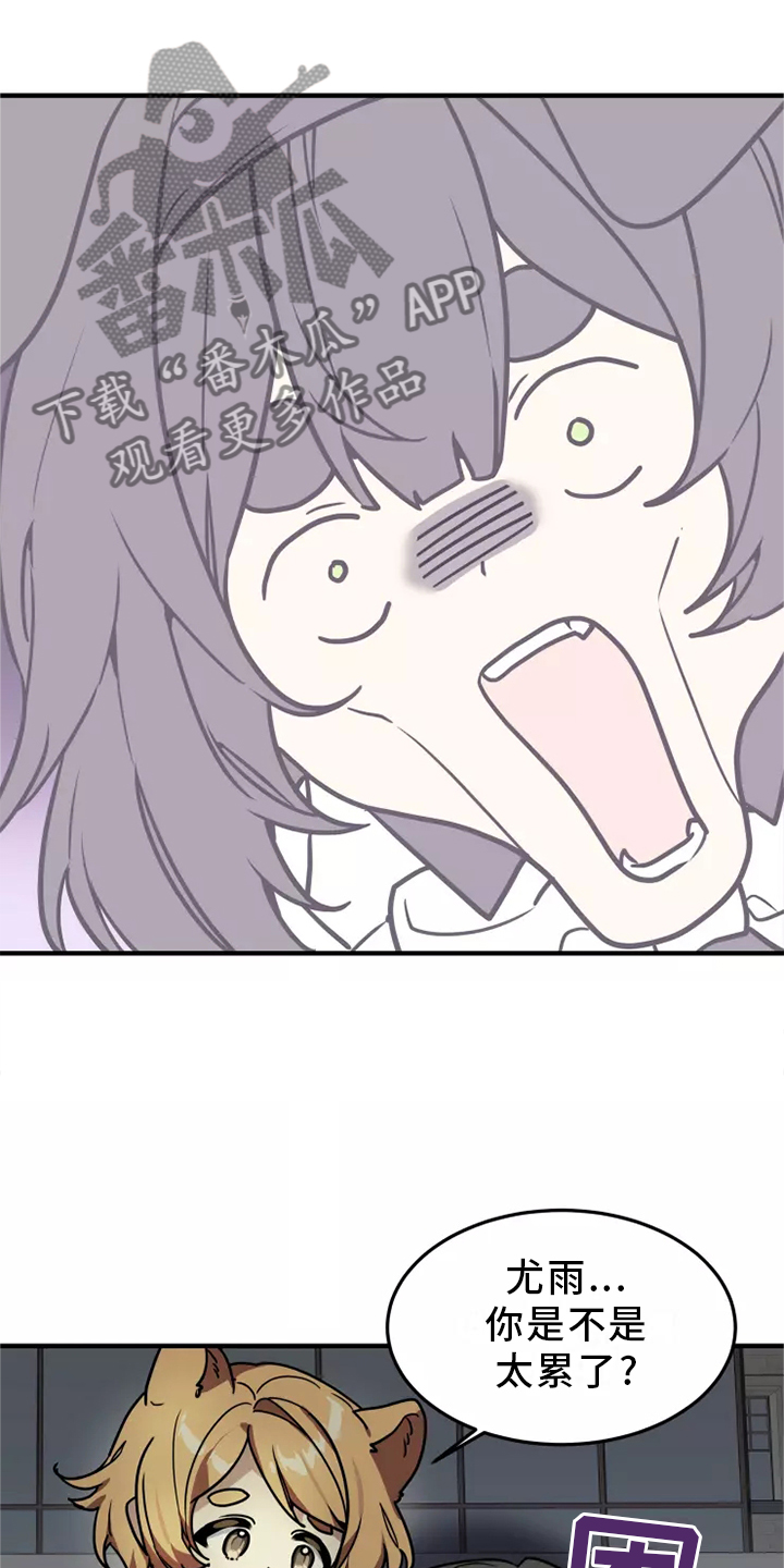 动物校园漫画,第42章：确信4图