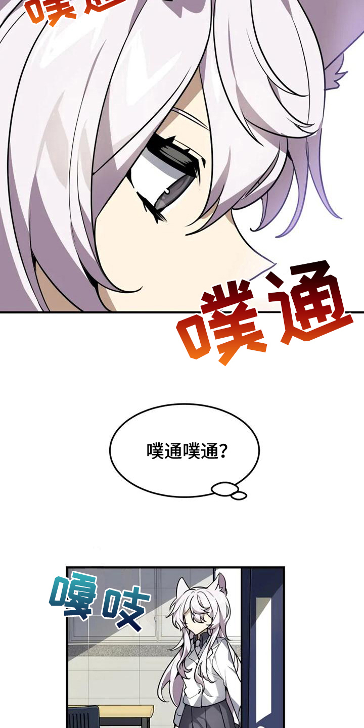 动物校园漫画,第10章：坚持3图