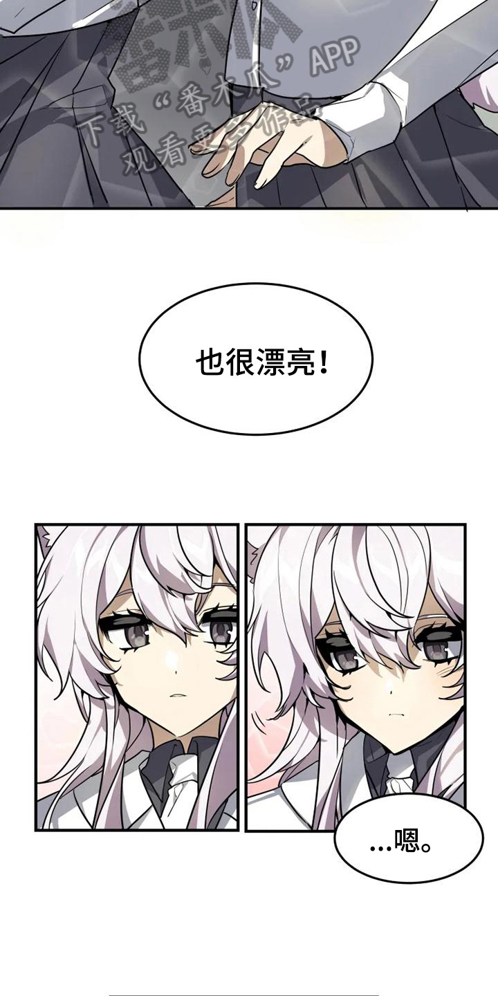 动物校园漫画,第10章：坚持1图