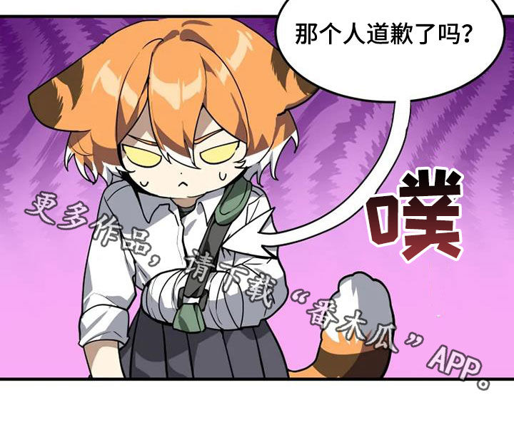 动物校园入口漫画,第29章：不喜欢坦诚1图