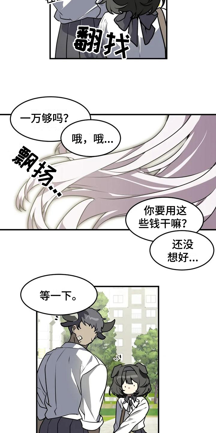 动物校园入口漫画,第1章：转学生1图