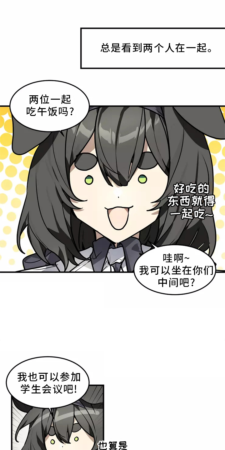 动物校园漫画,第42章：确信2图