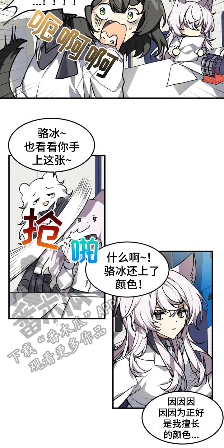 动物校园漫画,第11章：忧虑1图