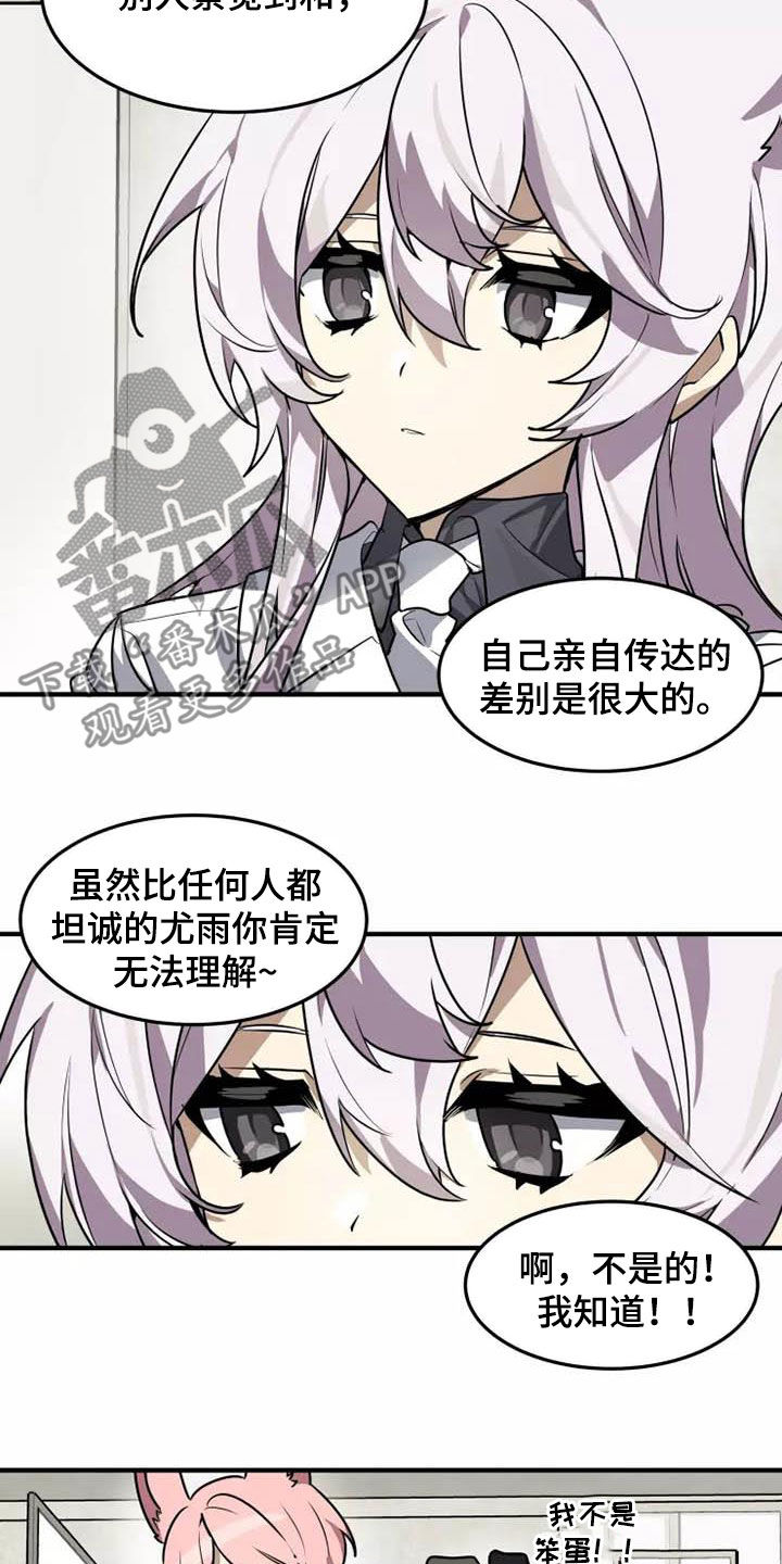 动物校园漫画,第34章：传达4图