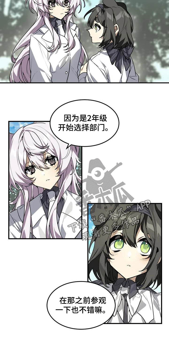 动物校园漫画,第22章：解除误会3图