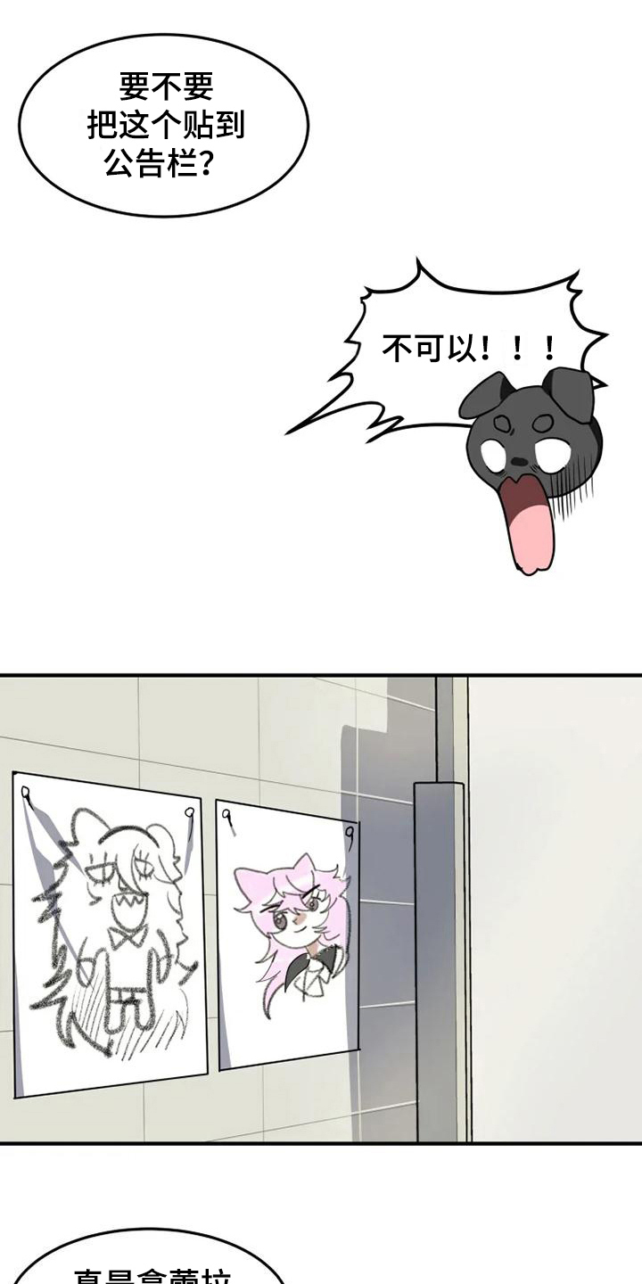 动物校园漫画,第11章：忧虑2图