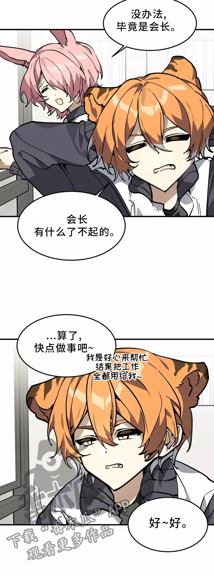 动物校园漫画,第43章：恍惚4图