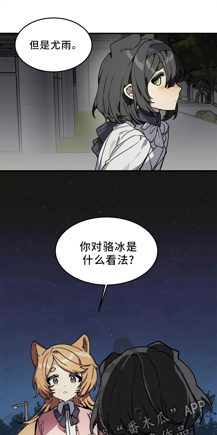 动物校园漫画,第42章：确信2图